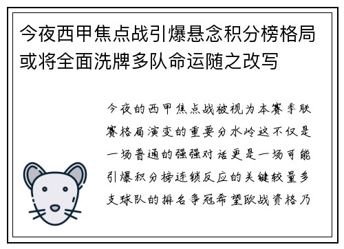 今夜西甲焦点战引爆悬念积分榜格局或将全面洗牌多队命运随之改写