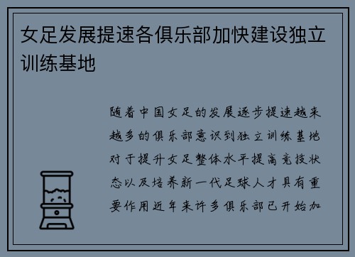 女足发展提速各俱乐部加快建设独立训练基地